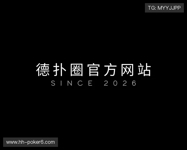 获悉德扑圈官方网站